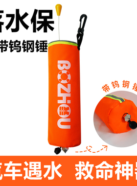 落水保自动充气带破窗锤器汽车自救便携式车用车载落水宝救生衣圈
