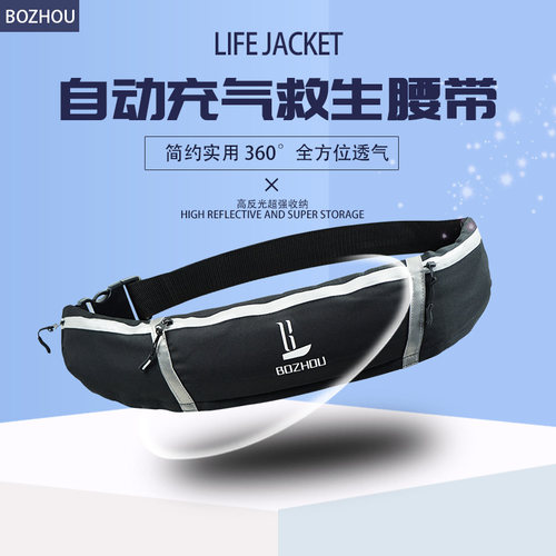 救生衣钓鱼车载船用便携式自动