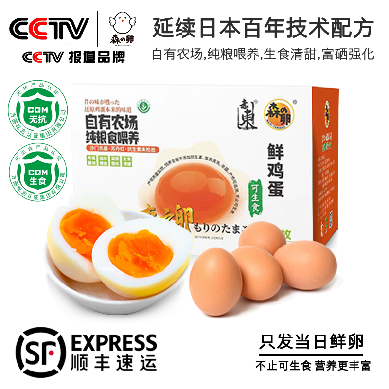 森之卵鲜鸡蛋30枚精选红心可生食温泉蛋溏心蛋顺丰包邮当日鲜鸡蛋