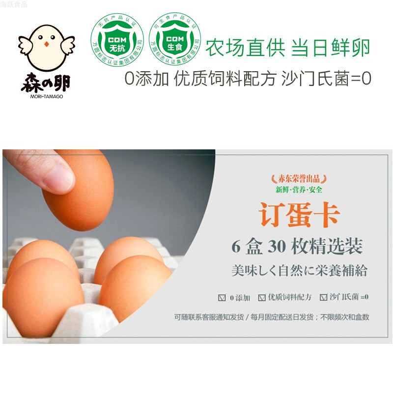 森之卵30枚装6盒订蛋卡按要求发货孕妇宝宝安全可生食红心鲜鸡蛋