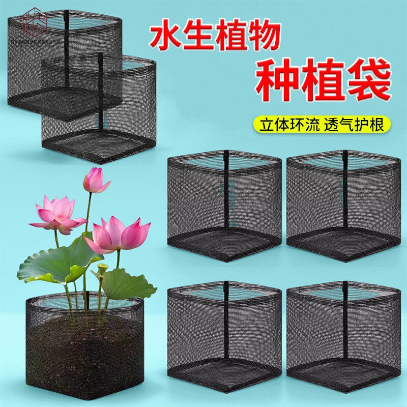 池塘种植袋PVC网状植物生长盆