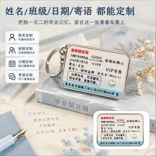 毕业纪念送学生礼物定制钥匙扣
