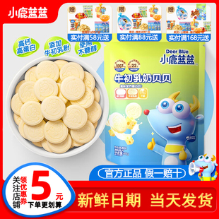 小鹿蓝蓝牛初乳奶贝贝奶片宝宝零食儿童送婴幼儿无添加辅食食谱