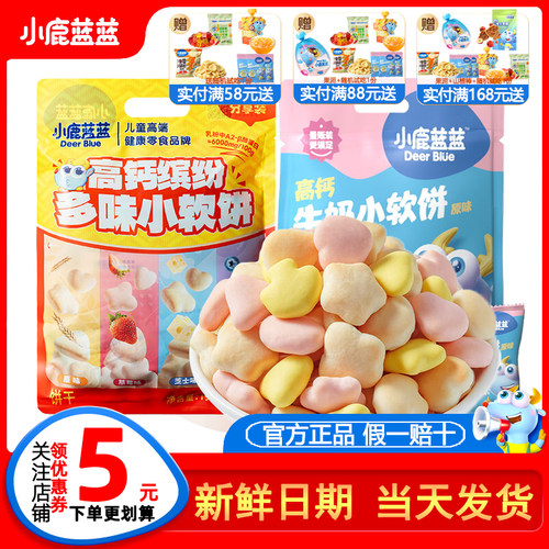 小鹿蓝蓝高钙小软饼软棒宝宝零食