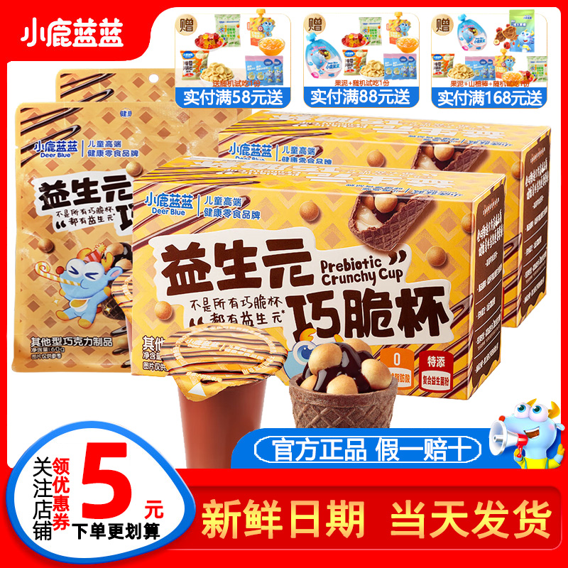 小鹿蓝蓝益生元巧脆杯宝宝零食筒