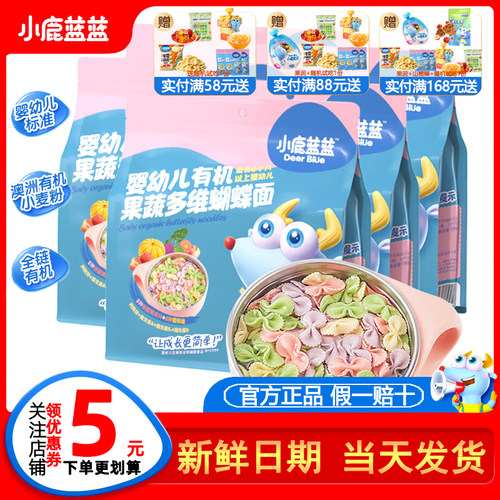 宝妈常买小鹿蓝蓝婴儿有机蝴蝶面