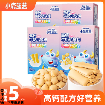 小鹿蓝蓝高钙牛奶小软饼宝宝零食
