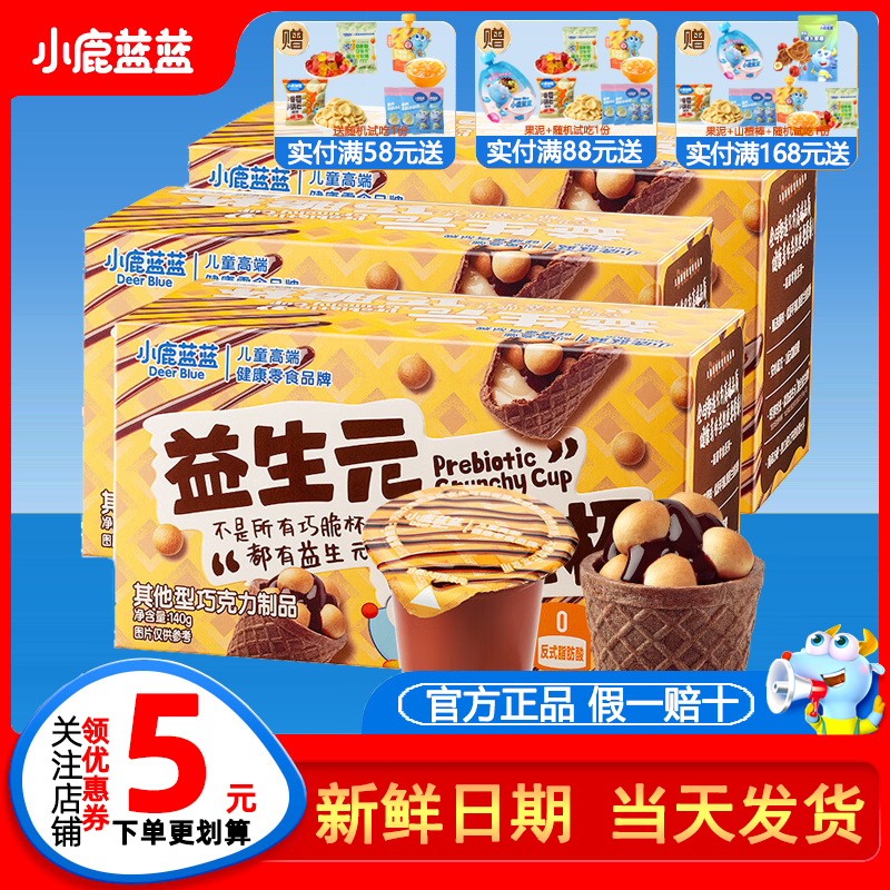 小鹿蓝蓝益生元巧脆杯宝宝零食