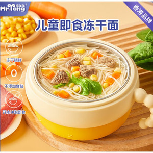 宅羊羊即食面条宝宝冻干速食面线儿童方便面送婴幼儿无添加辅食谱