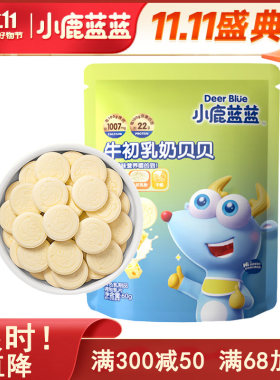 小鹿蓝蓝牛初乳奶贝贝宝宝零食