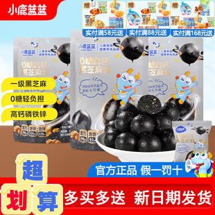 【现货】小鹿蓝蓝0糖高钙黑芝麻丸宝宝零食儿童饼干点心核桃糕点