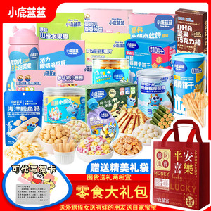 小鹿蓝蓝宝宝零食大礼包儿童零食