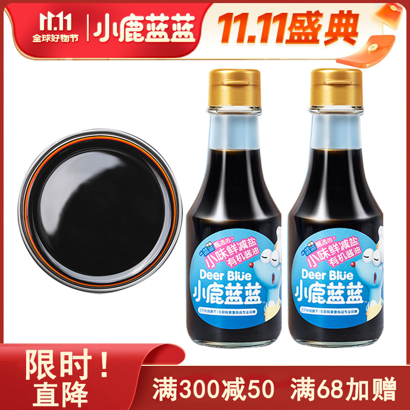 小鹿蓝蓝有机酱油调味料宝宝酱油儿童拌粥酱油送婴儿无添加辅食谱