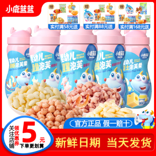 小鹿蓝蓝婴幼儿手指泡芙条无添加糖盐宝宝零食辅食星星鱼鱼芝士