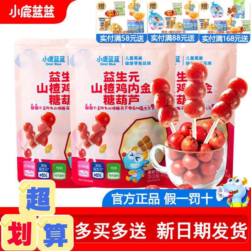 小鹿蓝蓝益生元山楂鸡内金糖葫芦山楂棒棒糖宝宝零食儿童果肉条