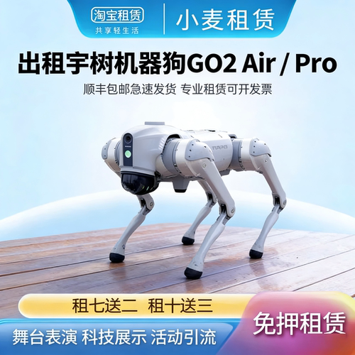 【免押金】宇树机器狗