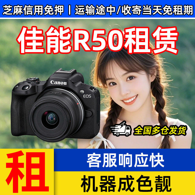 免押租佳能R50/G7X2/G7X3/SX740HS演唱会拍摄神器卡片机微单相机