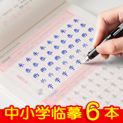 字贴练习楷书素材模板 字贴练习楷书图片下载 小麦优选