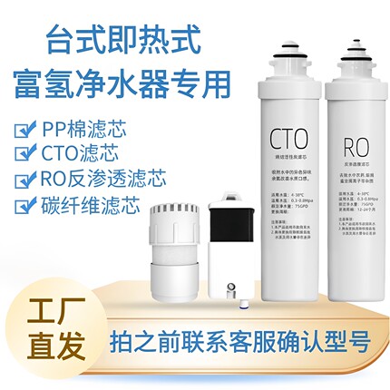 【拍前确认】即热式净水器富氢水机家用水素水机专用滤芯