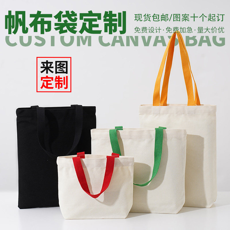 加急帆布袋包定制diy涂鸦空白帆布包定做纯色袋黑色热升华环保袋