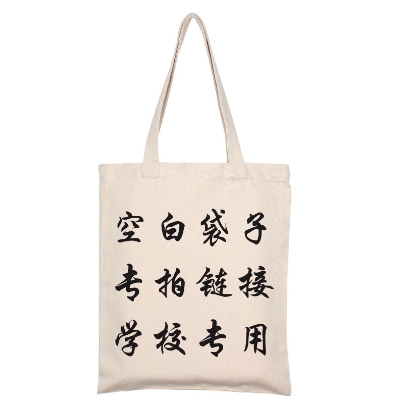 帆布袋定制log空白棉环保