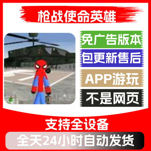 枪战使命英雄免广告版本安卓苹果通用抖音小游戏app版无广告