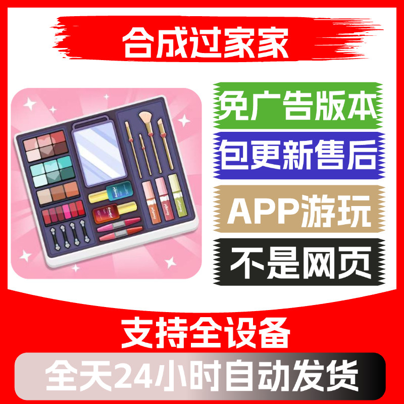 合成过家家免广告版本安卓苹果通用抖音小游戏app版无广告