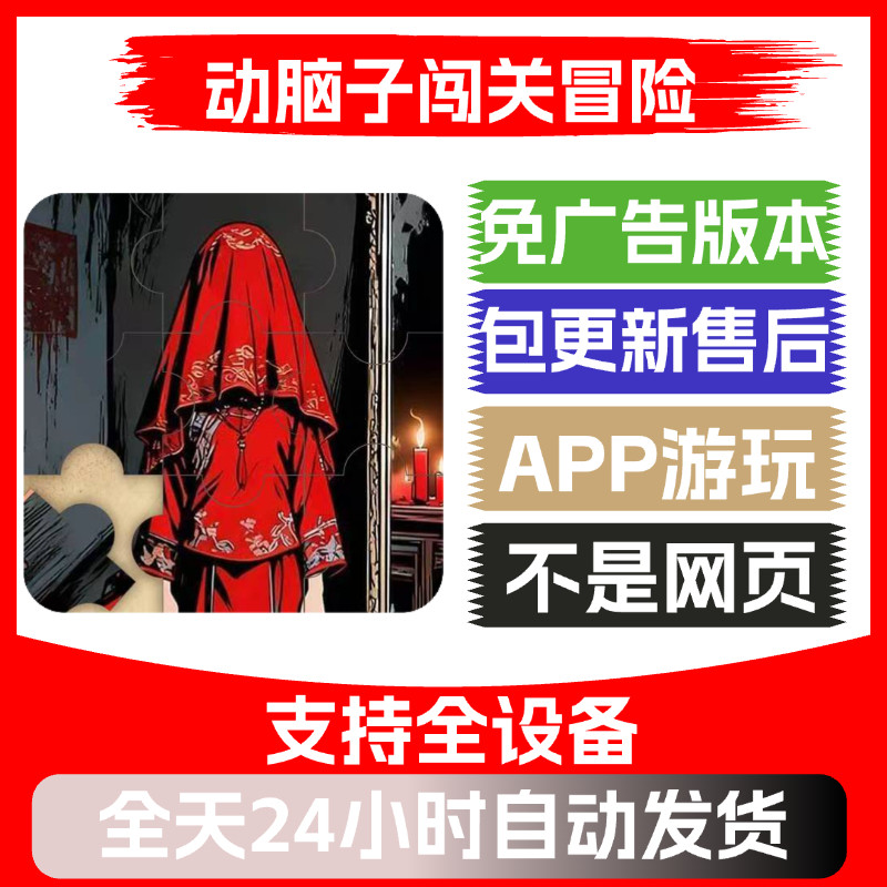 动脑子闯关冒险免广告版本安卓苹果通用抖音小游戏app版无广告