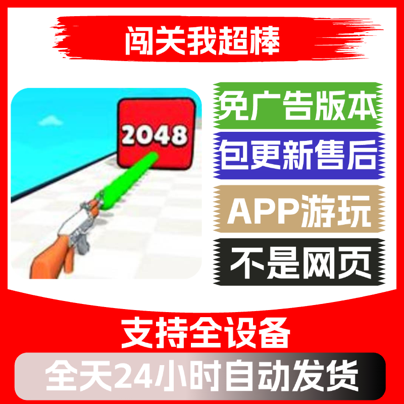 闯关我超棒免广告版本安卓苹果通用抖音小游戏app版无广告