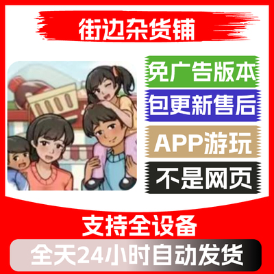 街边杂货铺免广告版本安卓苹果通用抖音小游戏app版无广告