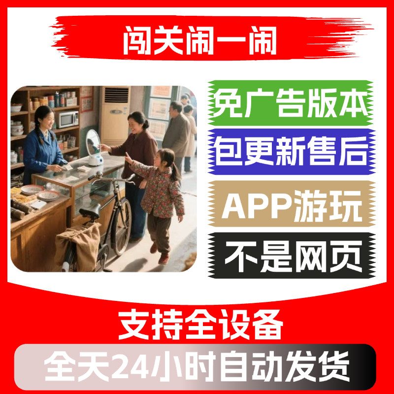 闯关闹一闹免广告版本安卓苹果通用抖音小游戏app版无广告