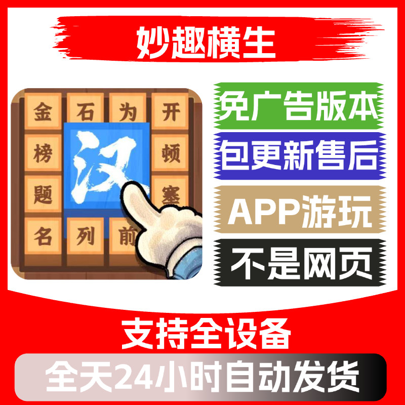 妙趣横生免广告版本安卓苹果通用抖音小游戏app版无广告