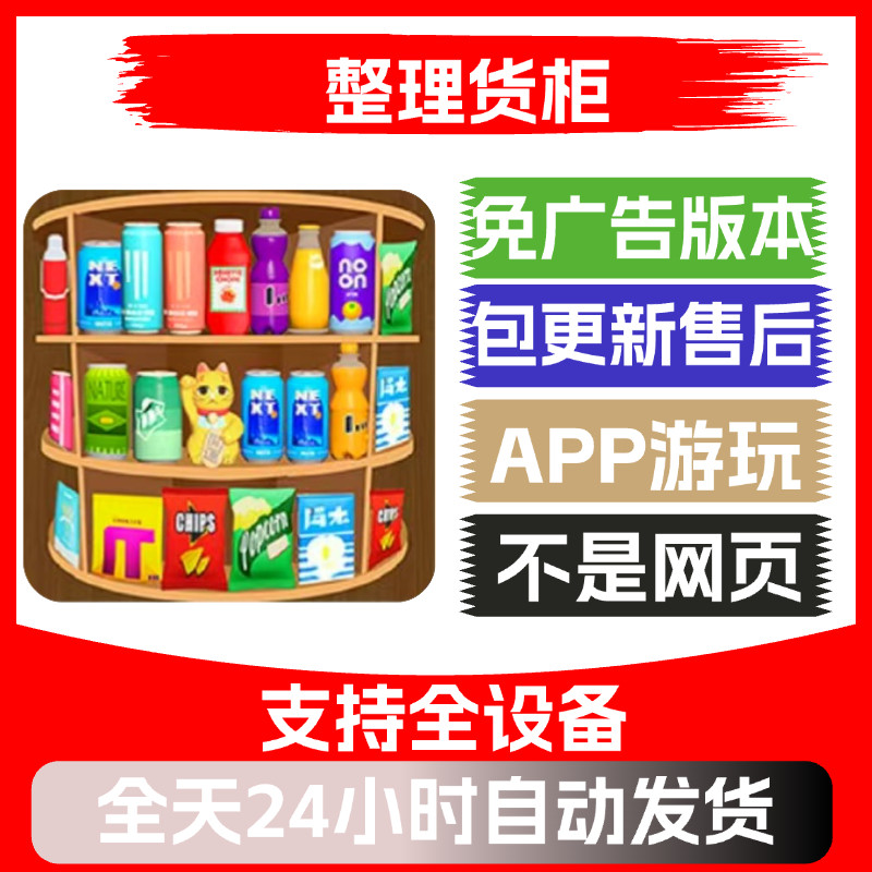 整理货柜免广告版本安卓苹果通用抖音小游戏app版无广告