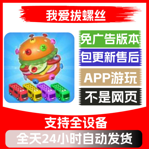 我爱拔螺丝免广告版本安卓苹果通用抖音小游戏app版无广告