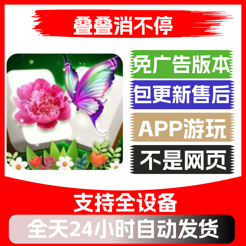 叠叠消不停免广告版本安卓苹果通用抖音小游戏app版无广告