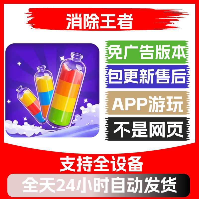 消除王者免广告版本安卓苹果通用抖音小游戏app版无广告