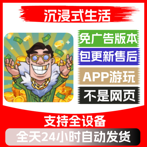 沉浸式生活免广告版本安卓苹果通用抖音小游戏app版无广告