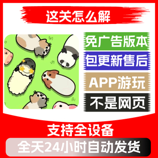 这关怎么解免广告版 无广告 本安卓苹果通用抖音小游戏app版