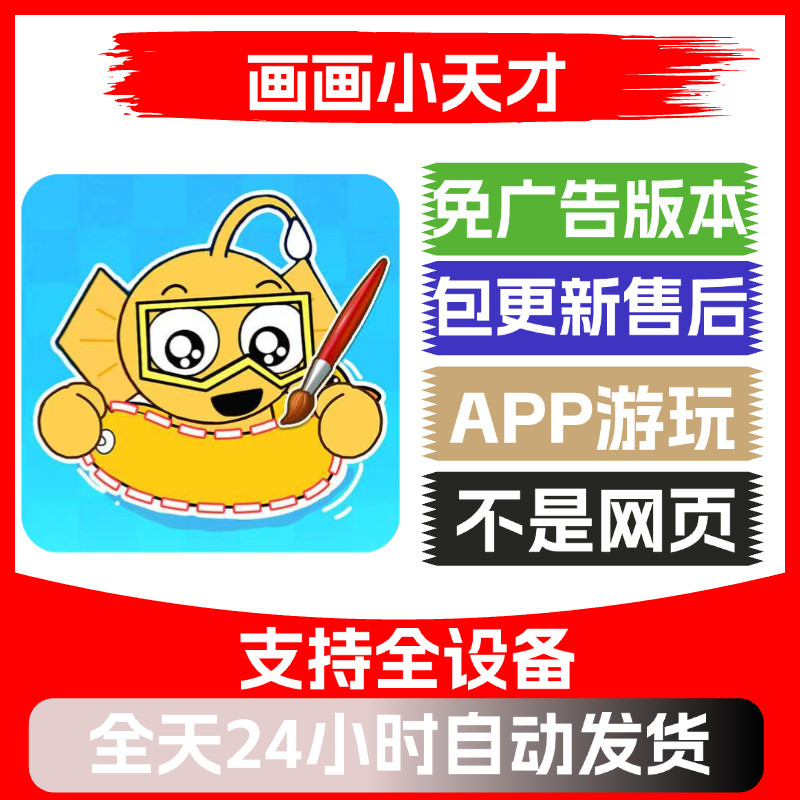 画画小天才免广告版本安卓苹果通用抖音小游戏app版无广告