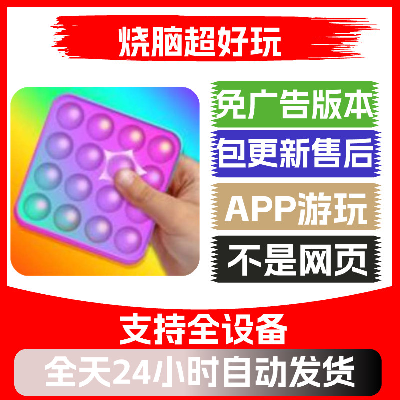 烧脑超好玩免广告版本安卓苹果通用抖音小游戏app版无广告