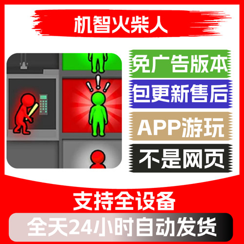 机智火柴人免广告版本安卓苹果通用抖音小游戏app版无广告