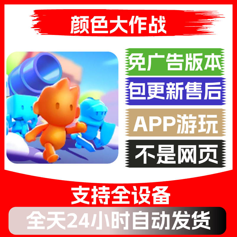 颜色大作战免广告版本安卓苹果通用抖音小游戏app版无广告