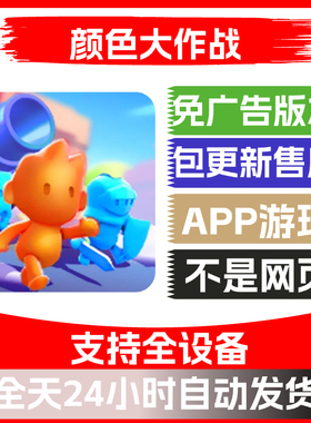 颜色大作战免广告版本安卓苹果通用抖音小游戏app版无广告