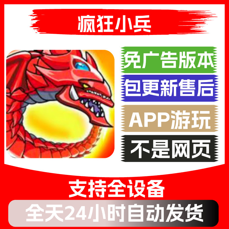 疯狂小兵免广告版本安卓苹果通用抖音小游戏app版无广告