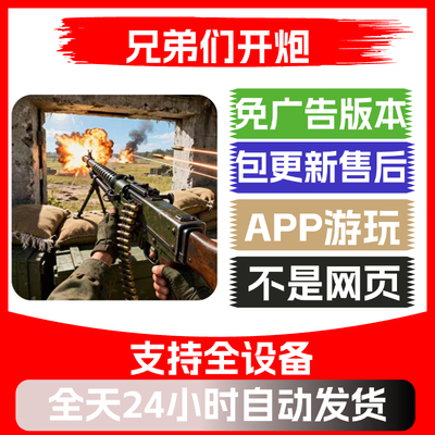 兄弟们开炮免广告版本安卓苹果通用抖音小游戏app版无广告