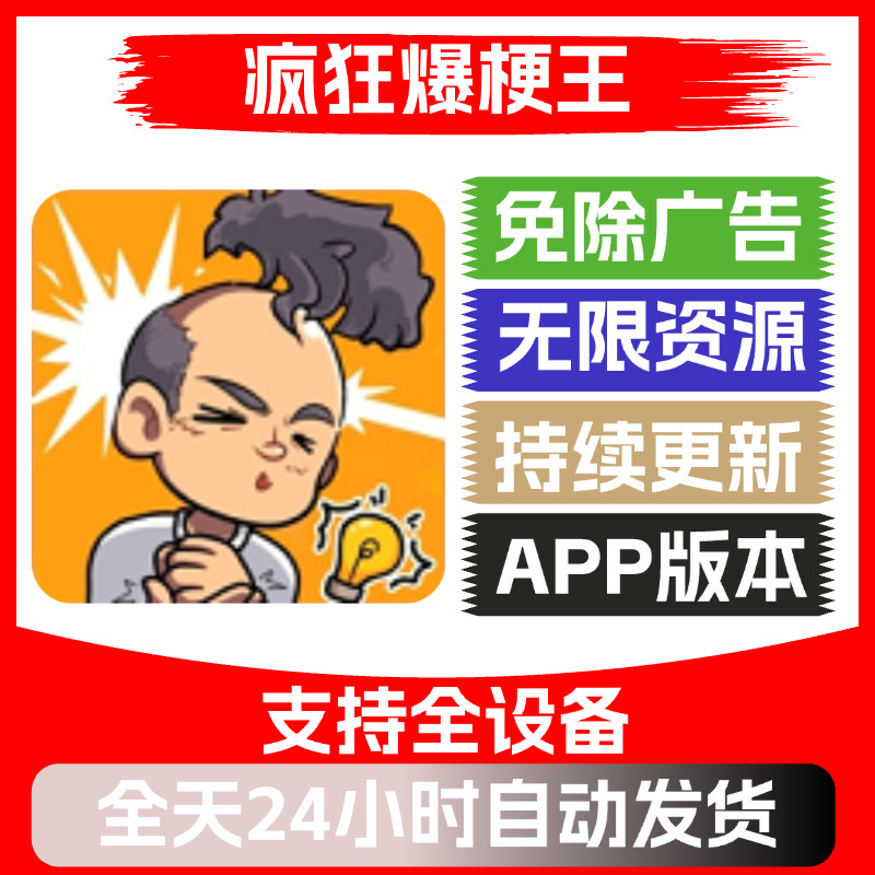疯狂爆梗王免广告安卓苹果ios链接游玩抖音小游戏