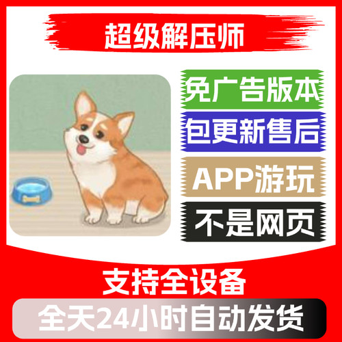 超级解压师免广告版本安卓苹果通用抖音小游戏app版无广告