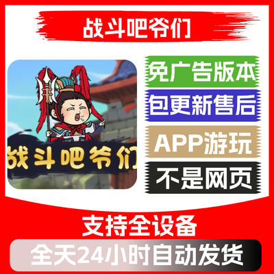 战斗吧爷们免广告版本安卓苹果通用抖音小游戏app版无广告