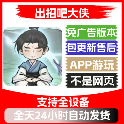 出招吧大侠免广告版本安卓苹果通用抖音小游戏app版无广告