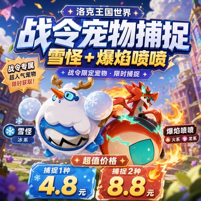 洛克王国世界雪怪爆焰喷喷 PVP阵容镜像异色宠代打肝战令精灵大师